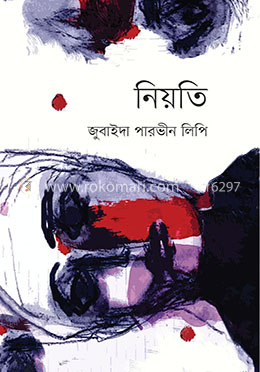 নিয়তি