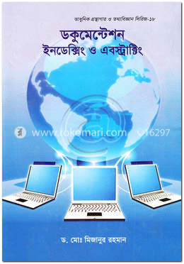 ডকুমেন্টেশন ইনডেক্সিং ও এবস্ট্রাক্টিং