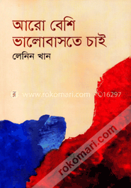 আরো বেশি ভালোবাসতে চাই image