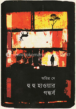 হু হু হাওয়ার গন্ধর্ব image