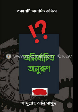 অনির্বাচিত অনুক্ষণ 