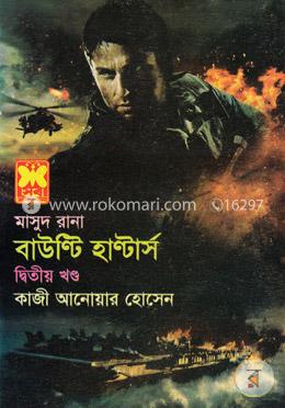 মাসুদ রানা : বাউণ্টি হাণ্টার্স - ২য় খণ্ড