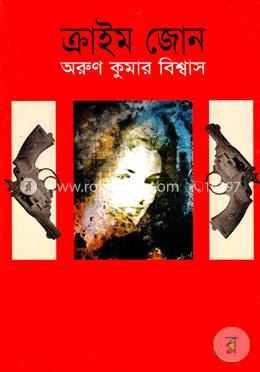ক্রাইম জোন 