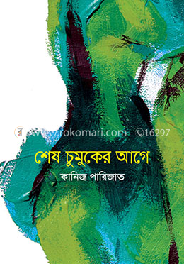 শেষ চুমুকের আগে