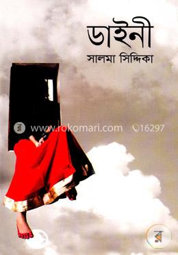 ডাইনী image