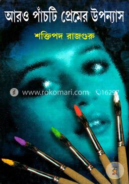 আরও পাঁচটি প্রেমের উপন্যাস image