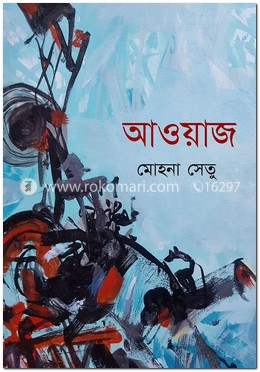 আওয়াজ image