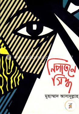 নিপাতনে সিদ্ধ image