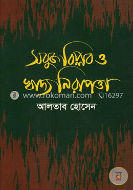 সবুজ বিপ্লব ও খাদ্য নিরাপত্তা image