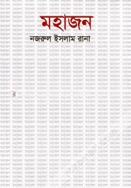 মহাজন image