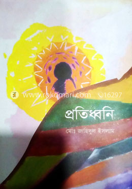 প্রতিধ্বনি image