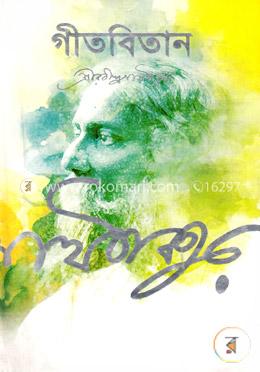 গীতবিতান image