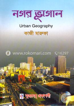 নগর ভূগোল