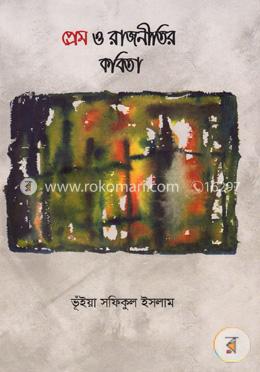 প্রেম ও রাজনীতির কবিতা image