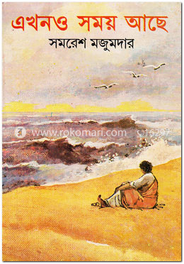 এখনও সময় আছে image