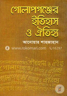 গোলাপগঞ্জের ইতিহাস ও ঐতিহ্য