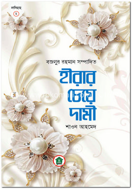 হীরার চেয়ে দামী image