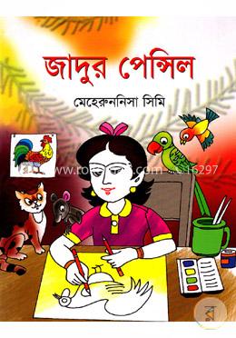 জাদুর পেন্সিল image