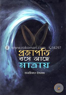 প্রজাপতি বসে আছে মাত্রায় image