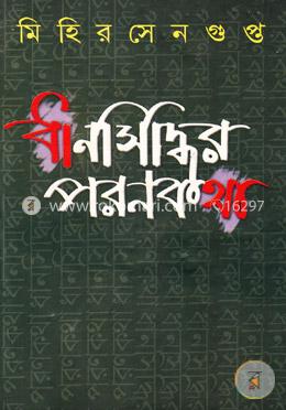 ধানসিদ্ধির পরণকথা image