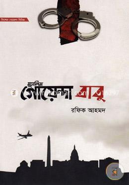 মুসলিম গোয়েন্দা বাবু -১ম ও ২য় খণ্ড একত্রে image