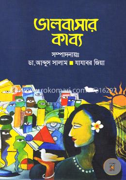 ভালবাসার কাব্য image