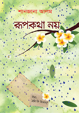 রূপকথা নয় image