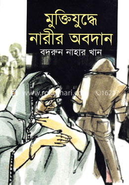 মুক্তিযুদ্ধে নারীর অবদান image