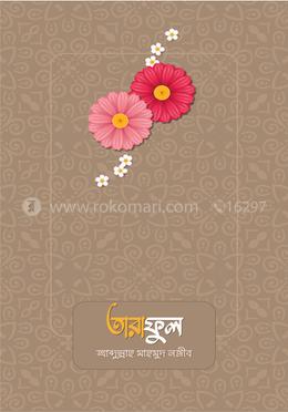 তারাফুল