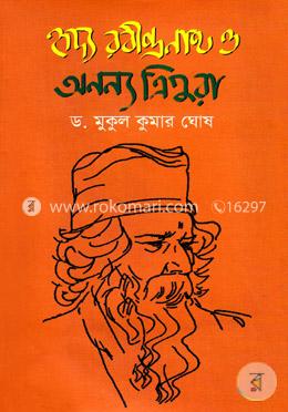 হৃদ্য রবীন্দ্রনাথ ও অনন্য ত্রিপুরা image