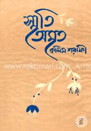 স্মৃতি অমৃত image