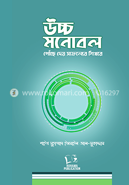 উচ্চ মনোবল পৌঁছে দেয় সাফল্যের শিখরে image