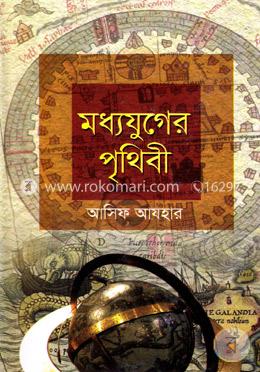 মধ্যযুগের পৃথিবী