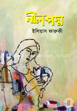 নীলপদ্ম 