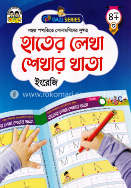 হাতের লেখা শেখার খাতা - ইংরেজি জিরো ভাগ image