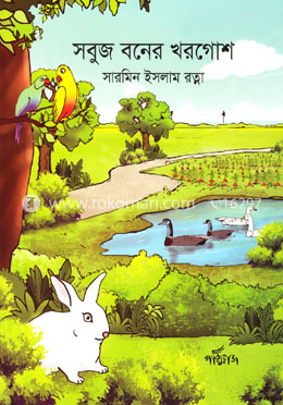 সবুজ বনের খরগোশ image