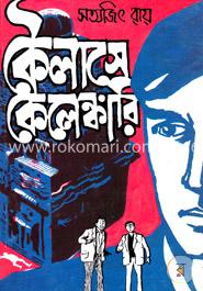 কৈলাসে কেলেঙ্কারি image