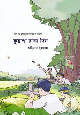 কুয়াশা ঢাকা দিন 