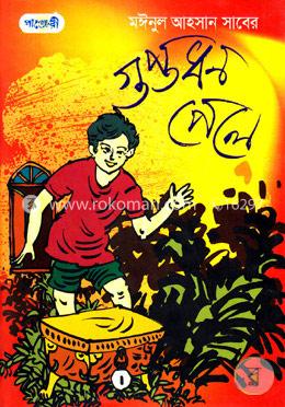 গুপ্তধন পেলে image