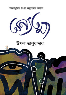 অন্যতমা image