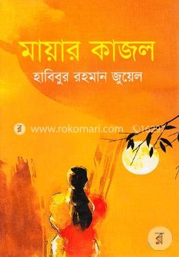 মায়ার কাজল image