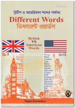 ব্রিটিশ ও আমেরিকান শব্দের পার্থক্য ডিফারেন্ট ওয়ার্ডস (বাংলা-ইংলিশ) image