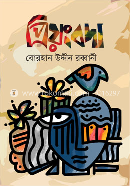 প্রিয়ংবদা