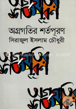 অগ্রগতির শর্তপূরণ 