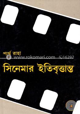 সিনেমার ইতিবৃত্তান্ত