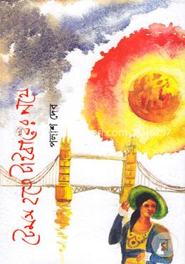 টেমস হতে টাইবারের পথে image