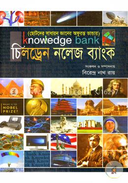 চিলড্রেন নলেজ ব্যাংক
