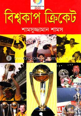 বিশ্বকাপ ক্রিকেট image