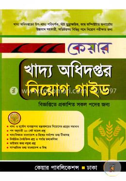 খাদ্য অধিদপ্তর নিয়োগ গাইড image