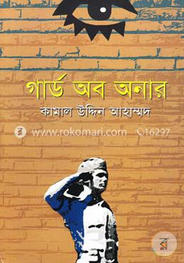 গার্ড অব অনার image